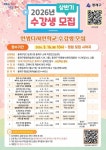 동래구, 상반기 인생디자인학교 수강생 모집