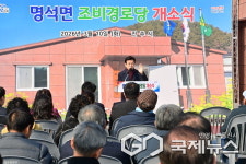 진주시 명석면 조비경로당 개소…쉼터·여가공간 재탄생