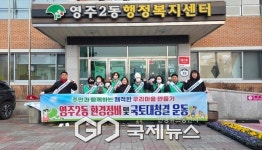 영주시 읍면동, 새봄맞이 국토대청결운동 실시