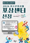 제천시청소년꿈뜨락, 2026 청소년포상제포상센터선정