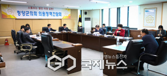 청양군의회, 제318회 임시회 준비 의원 정책간담회 개최