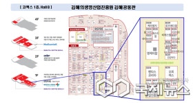 김해의생명산업진흥원, KIMES 2026 공동관 운영