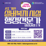 도봉구, 도봉여성센터, AI 기반 실버복지시설 행정전문가 양성과정 운영