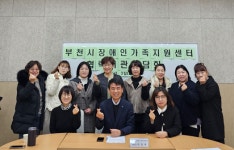 부천시, 장애인가족 지원 강화 위한 간담회