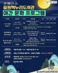 충북교육청 중원교육문화원, 중원책누리도서관 야간문화프로그램 운영