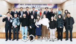 광주시, 곤지암읍 주민자치위원회 위원장 취임식 개최