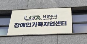 남양주시장애인가족지원센터, 찾아가는 장애인 가족 상담소 운영