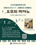 충북교육도서관, 힐링북콘서트 오후의 피아노 운영