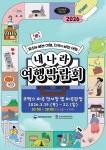 안산시, 내나라 여행박람회 참가…안산 관광홍보관 운영