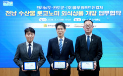 [포토] 황기연 권한대행, 전라남도-풀무원푸드앤컬처-완도군과 업무협약