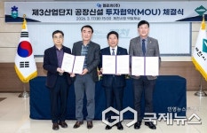 제천시, 화학 소재 기업 켐리치(주) 투자 협약 체결