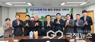 NH농협진주시지부·경남은행, 진주시민축구단에 후원금 전달
