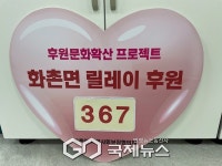 홍천군, 화촌면 성산1리 부녀회와 라희의 밥상