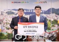 삼척시, 죽포농장 권영기 대표 향토장학금 500만 원 기탁