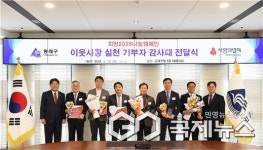 동래구, 희망 2026 나눔 캠페인 이웃사랑 실천 기부자 감사패 전달식