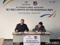 에쓰-오일토탈에너지스윤활유, 울산웨일즈 공식 후원 업무협약 체결