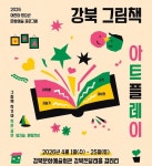 책 읽는 강북, 어린이 위한 그림책 축제 열어