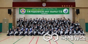음성 생극중학교, IB MYP 후보학교 지정
