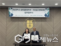 부산 남구문화재단–경성대학교 글로컬문화학부 협약 체결