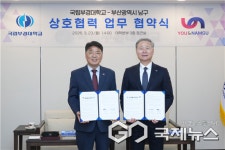 부산 남구- 부경대학교 인문한국 3.0 지원사업 협력 MOU 체결