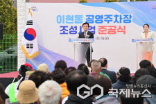 진주시 이현동사무소 인근 공영주차장 준공...부지면적 1120㎡에 33면