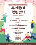 음성 맹동건강생활지원센터, 우리동네 힐링걷기 챌린지 운영