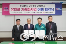 부산 남구, 유엔로 전선없는 거리만든다...한전과 지중화 MOU 체결