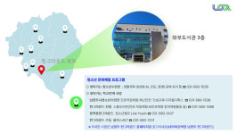 남양주시, 와부도서관에 펀그라운드 와부 개관 본격 추진