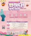 코레일 경북본부, 경북 관광 특별상품 『반하다! 경북 2026』 운영