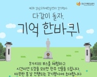 강남구, 기억 한바퀴 치매예방 걷기대회 함께해요!