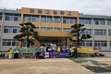 영동고등학교, 학교폭력예방 캠페인 진행