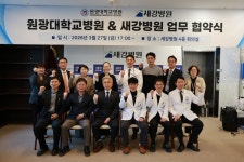 원광대학교병원-전주 새강병원, 지역 완결형 의료체계구축  맞손