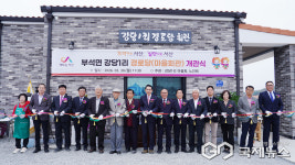 서산시, 부석면 강당1리 경로당 개관...4억 5,000여만 원 투입