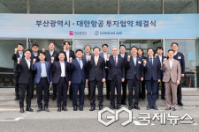 부산시-대한항공, 2000억 원 규모 투자협약 체결