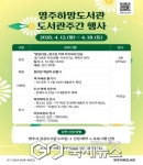 영주시 하망도서관, 4월 12일부터 도서관주간 행사 운영