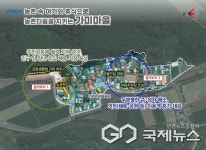 의령읍 대산·용덕면 가미지구 농촌공간 정비사업 선정, 5년간 123억 원 투입