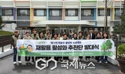 강남구, 주민 참여기반 재활용 활성화 추진단 발족