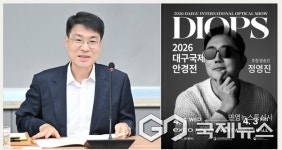 김정기 대구광역시장 권한대행, 대구국제안경전 개막...비즈니스 장 마련
