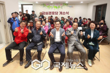 [포토] 양천구, 30년 낡은 금실경로당 새 단장