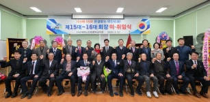 영덕 노인회, 16대 신성화 지회장 취임