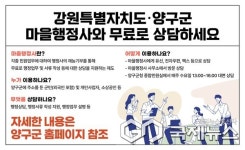 양구군, 마을행정사 무료 상담 운영