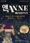 광명문화재단, 뮤지컬 앤ANNE: 배리어프리 공연한다