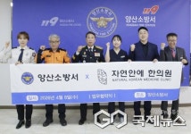 양산소방서-365자연안에한의원,상호 건강증진 업무협약(MOU)