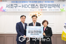서초구-HDC랩스, 저소득 가구 주거환경 개선 협약