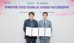 군포시, 가로수 임목폐기물 친환경 재생에너지 자원화 협약 체결