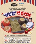 정선군, 천하제빵 정선빵 300개 한정 판매