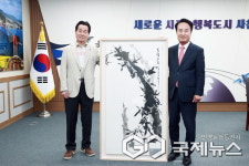 전통예술 문인화 조영실 명인, 사천시에 만사여의(萬事如意) 작품 전달