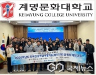 계명문화대학교, 외국인 유학생들 대상 각종 범죄 뿌리 뽑는다