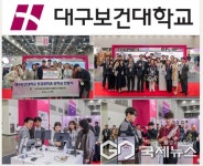 [포토] 대구보건대학교,  대구국제안경전에서 미래 안경산업 흐름 보여줘
