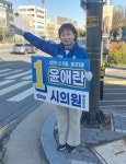 전주시 마선거구 윤애란 예비후보, 삼천동 · 효자1동 변화의 밑그림 그린다